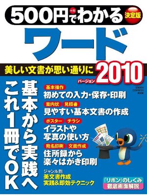 cover image of 500円でわかるワード2010: 本編